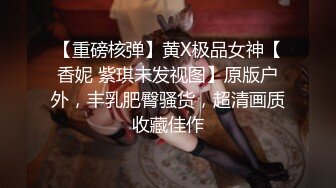 网红餐厅偷拍不敢坐半蹲着尿的极品美少妇 BB还是粉嫩的