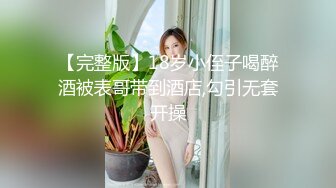 校园女神〖FortuneCuttie〗黑丝高跟包臀裙 性感女秘书被同事中出 美乳丰臀 暴力后入