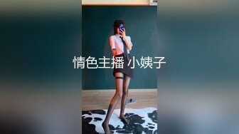 喜欢吃鸡吧的骚老婆微露脸，手势认证