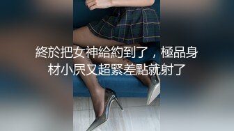 网红少女私人玩物透明黑丝薄纱吊带粉嫩水穴最新收费自拍2部