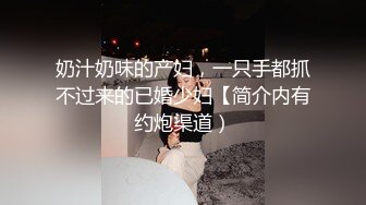 《硬核重磅?福利分享》付费私密电报群内部共享福利?各种露脸反差婊口技足交啪啪调教淫荡至极认真吃J8的小姐姐最迷人