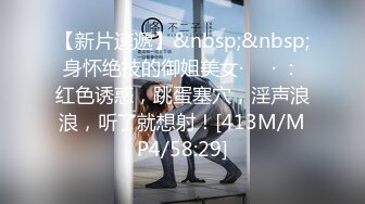 STP23949 极品奶子小骚货镜头前的诱惑&nbsp;&nbsp;圆润坚挺干净的逼逼性感撩人 自己用手抠浪荡呻吟精彩刺激 跟狼友互动撩骚