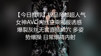 【今日推荐】极品帝都超人气女神AVO肉丝空乘制服诱惑  爆裂灰丝无套直插嫩穴 多姿势爆操 日常爆精内射