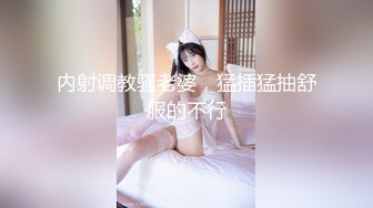 【高能预警】超甜美可爱娃娃脸CD萌妹 Lua开档死水库圆润翘臀 紧致嫩菊被大粗屌猛肏 酥麻顶撞前例腺地狱高潮爆射 (1)