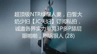 4月重磅核弹！可盐可甜极品大奶清纯女神【小罗老师、旖可】付费露脸视图，露出裸舞性爱调教，年纪虽轻却很反差 (3)