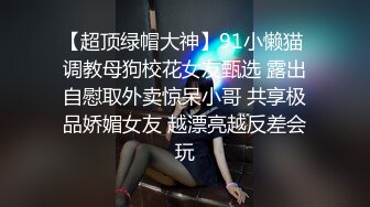 绿帽大赛 绿帽的快乐我不懂，或许这样当面看到自己媳妇儿高潮就是一种快感吧！看女友被征服