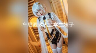 二次元cosplay妹子【Capy】极品大奶嫩妹发育完全成熟大奶子一线天骚气逼人 (14)