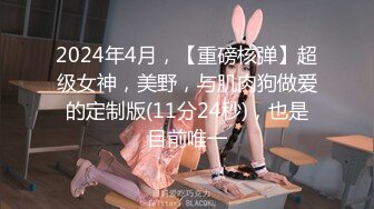 ❤️云盘高质露脸泄密！大飞行员器男与南航空姐高颜女友性爱自拍，顶级身材诱人美鲍大力进出水声清脆，淫语对话