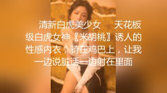 3P黑丝女神 酒店楼狼跪舔后入 各种调教露出，骚女就是这样被养成的【唯美性爱❤️重磅核弹】极品绿帽淫妻『猫宝宝』激战3P黑丝女神 酒店楼狼跪舔后入 各种调教露出，骚 (6)