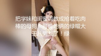 超S变态羞耻 调教网美沦陷成小母狗-乐奈子