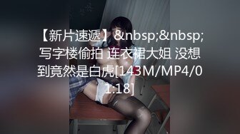 《魔手?外购??极品CP》快餐店女厕后位全景偸拍超多都市漂亮小姐姐方便??先看脸再看逼像坐在镜头上一样近景欣赏各种美鲍菊花