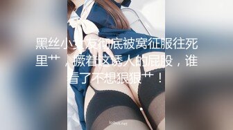 【新人极品探花】良家少妇28岁寂寞小白领，一晚上拿下，酒店百依百顺，肆意操爽