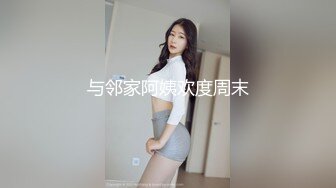 【在人前羞耻地露出内裤】推特肥臀大奶淫妻SVIP付费福利，肛交啪啪人前露出花样多非常牛逼 (1)