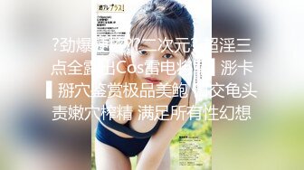 眼镜大奶美女 身材丰腴 在家被无套爆菊花 操的表情舒坦 爽叫不停 内射一屁眼