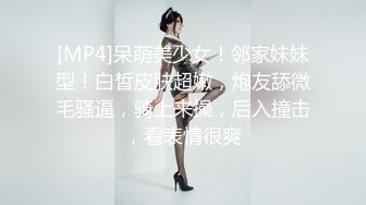 [MP4/ 1.42G] 外表甜美靓女！和小奶狗炮友操逼！毛毛超多骚逼，慢慢怼入好紧致，操的水声哗哗