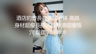 【曼妙身材女神】蝴蝶小姐 全裸按摩勾引男技师 湿润白虎小穴淫息催茎 凹凸有致Q弹蜜乳 疯狂抽送嫩穴赏心悦目