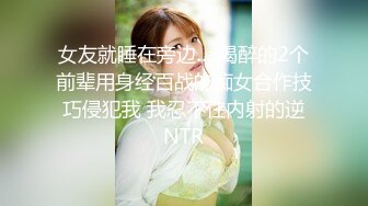 [MP4/ 978M]&nbsp;&nbsp;流浪丶寻花足疗店真实勾搭女技师，高颜值美女，驾车带酒店操逼，伸进内裤摸逼，侧入爆操，射的有点快