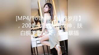 [MP4/503M]3/20最新 疫情下陌生人篇舒可芯多体位蹂躏爆草抽插真骚VIP1196