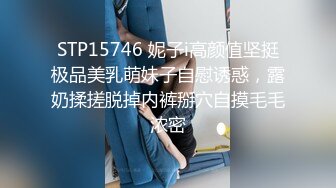 STP15746 妮子i高颜值坚挺极品美乳萌妹子自慰诱惑，露奶揉搓脱掉内裤掰穴自摸毛毛浓密