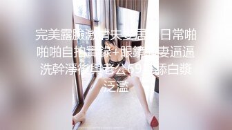 ❤️反差白富美❤️潮喷淫娃御姐〖小水水〗发情 一边自己扣一边吃鸡吧，超顶长腿御姐 魔鬼身材，很让人心动得小姐姐