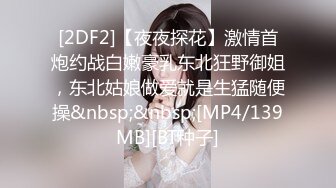 【DQL董庆拉】良家约啪大师女主20岁，大学生，喜欢穿丝袜，身高163重98斤，后入蜜桃臀！