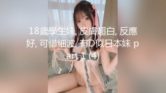 新片首发 91制片厂 91CM-235 优等生的桃色交易 无套3P轮肏班花 前后夹击爆插蜜穴 极品童颜女神- 萧悦儿