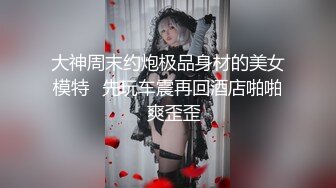 极速爆草，挑战罗志祥，女友清秀高鼻梁