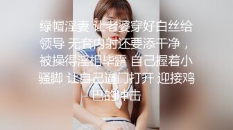 真实淫妻绿帽，极品人妻供单男玩乐，人妻一声‘用力’，激起了单男的威猛！