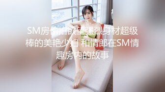 萤石云酒店偷拍时尚男女开房，情到深处自然啪，女孩很乖2.20【MP4/227MB】