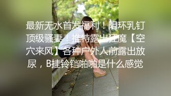 26岁极品良家女神气质白领丽人胸大身材好激情啪啪