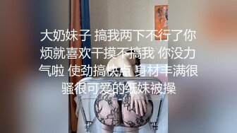 [MP4]【今日推荐】极品丰臀小女友各种制服啪啪性爱私拍流出 长屌无套速插嫩鲍 倒插深喉口交