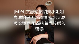 【泄密流出】那些性愛裸照被泄密流出的眼鏡妹合集收錄388P 26V 外表清純原來內心風騷無比MK9271热裤眼镜嫩妹 (2)