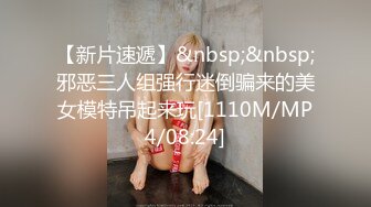 [MP4/ 209M] 猥琐的肥猪哥下药迷翻亲侄女 疯狂把玩她肥美的鲍鱼