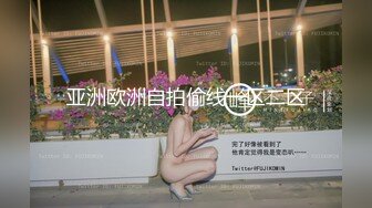 你的女神有钱人的母狗，推特金主【优雅金领S】，有钱又会玩女，各种拜金外围女模臣服屌下，露出调教啪啪让人羡慕 (6)