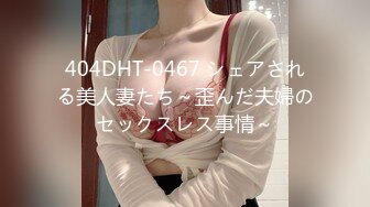 ??精品推荐??H国超美TS『Lin』改名新作 可爱小女仆被直男操的鸡儿硬邦邦