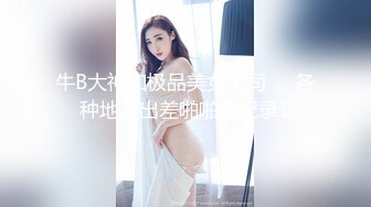 露脸极品女同事被操的嗷嗷叫！背着她男人偷情