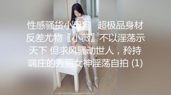 高校女神沦为白袜黑皮体育生胯下求操骚母狗，体育生操逼是真的猛，高速抽插的母狗痉挛发抖！