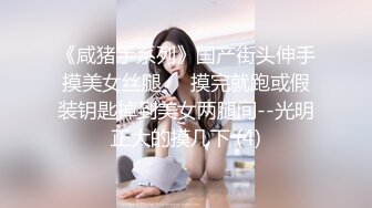 《咸猪手系列》国产街头伸手摸美女丝腿❤️摸完就跑或假装钥匙掉到美女两腿间--光明正大的摸几下 (4)