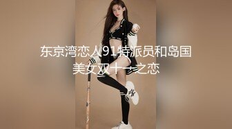 东京湾恋人91特派员和岛国美女双十一之恋