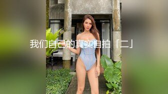 【百度云泄密系列】奶子很坚挺的妹子情趣内衣与男友各种体位啪啪