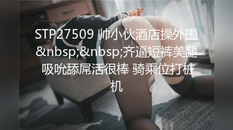 好纯，好美【粉嫩少女】新人，吃了催情药助兴，3p享受两个男人的大鸡巴，精彩刺激爽死了