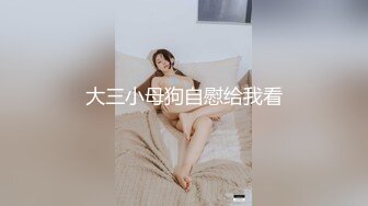 [MP4/ 130M]&nbsp;&nbsp;学院女神 啊 老公舒服 我是骚逼 特别骚 女上位全自动 性欲超强的妹妹 骚的不要不要的 高清