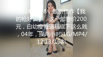 麻豆传媒 MCY-0004《城市淫欲录》❤️女儿被操的叫爸爸不要-沈娜娜