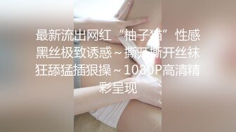 【新速片遞】&nbsp;&nbsp;♈♈♈【某房160RMB热作品】，迷奸单位刚离婚的少妇，第二弹 捆绑 翻眼 玩尿道 后入爽歪歪29V+100P后入有点醒[3.4G/MP4/30:39]