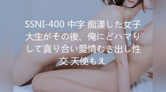 SSNI-400 中字 痴漢した女子大生がその後、俺にどハマりして貪り合い愛情むき出し性交 天使もえ