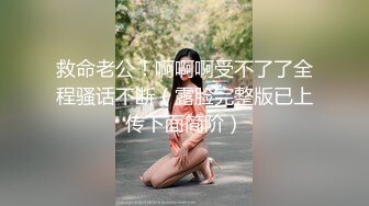 穷人女神有钱人母狗，推特实力金主【大魔王FQ】以淫为乐，夜夜做新郎，玩肏各种长腿气质外围3P露出调教