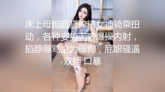 ❤️极致反差母狗❤️光鲜亮丽的清纯学妹 一边挨操一边被羞辱，极品大长腿肉丝足交，被操的像条母狗 极度淫骚