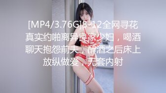 [MP4/3.76G]8-12全网寻花真实约啪离异良家少妇，喝酒聊天抱怨前夫，醉酒之后床上放纵做爱，无套内射