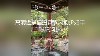 专业草老外 大洋马颜值高奶大屁股翘 屋里好几个淫乱现场轮草