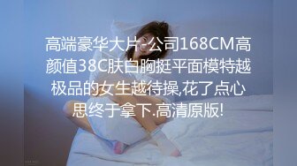 换妻界的顶流，一次找三个单男，新加坡华裔【爱玩夫妻】，口述被这么多男人同时操得感觉，天生淫娃视觉盛宴